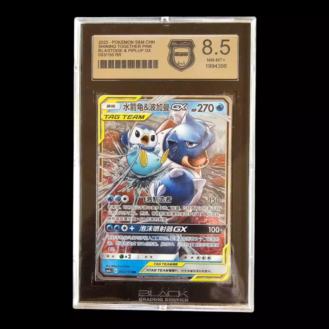 Blstoise & Piplup GX Chinese 003/150 BGS 8.5 - Image 1